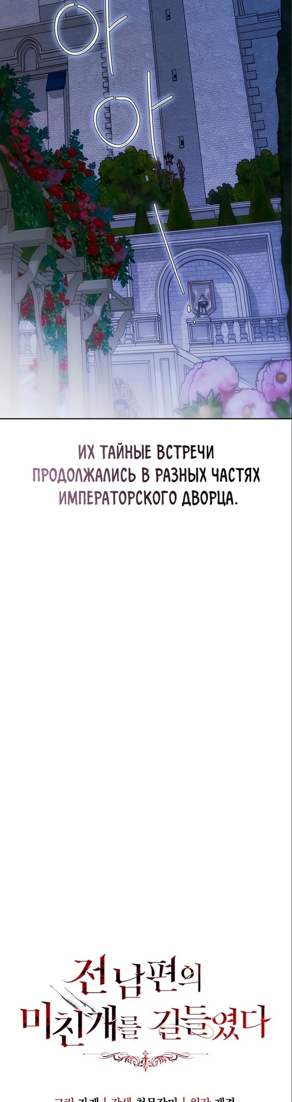 Я приручила безумного пса моего бывшего мужа — Глава 44, страница 3