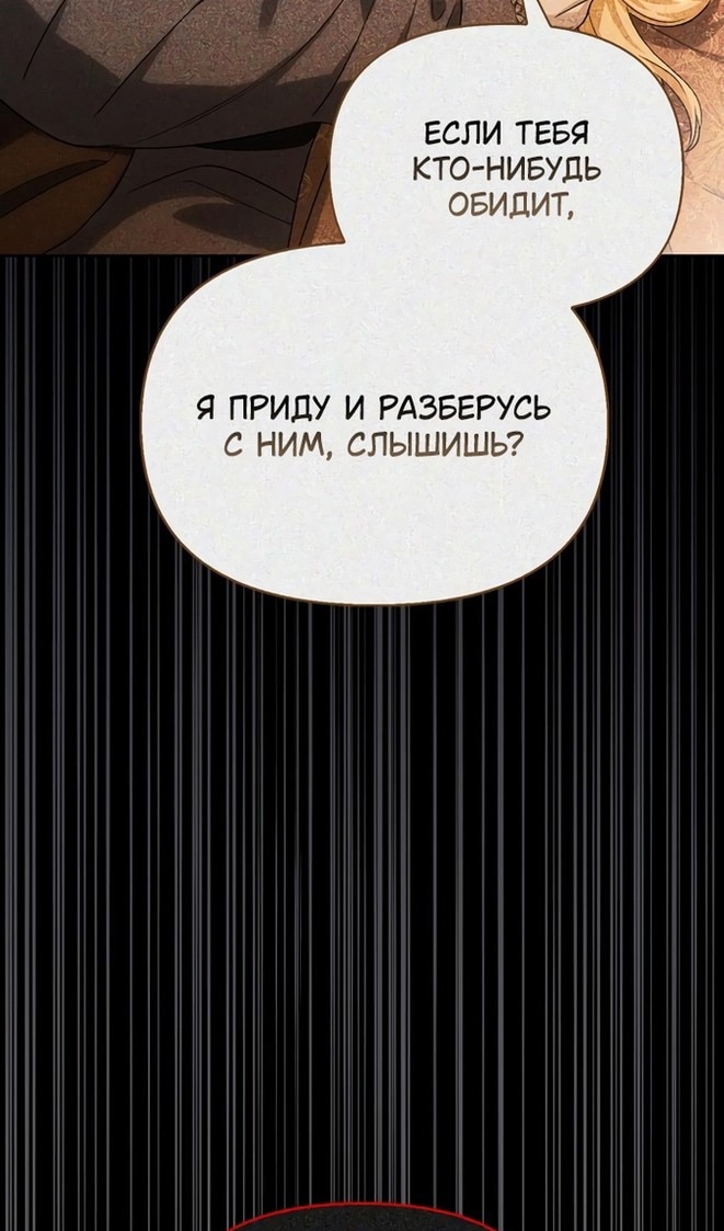 Я приручила безумного пса моего бывшего мужа — Глава 84, страница 3