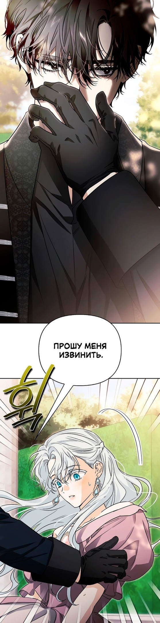 Я приручила безумного пса моего бывшего мужа — Глава 37, страница 3