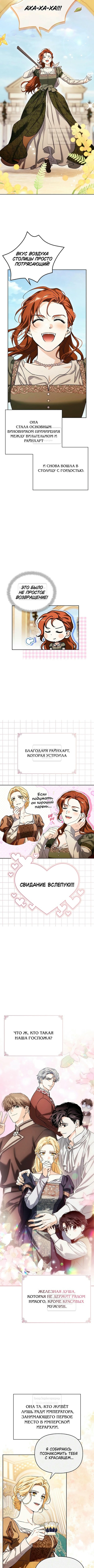Я приручила безумного пса моего бывшего мужа — Глава 101, страница 3