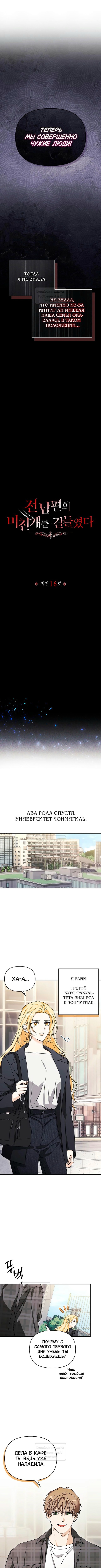Я приручила безумного пса моего бывшего мужа — Глава 108, страница 2
