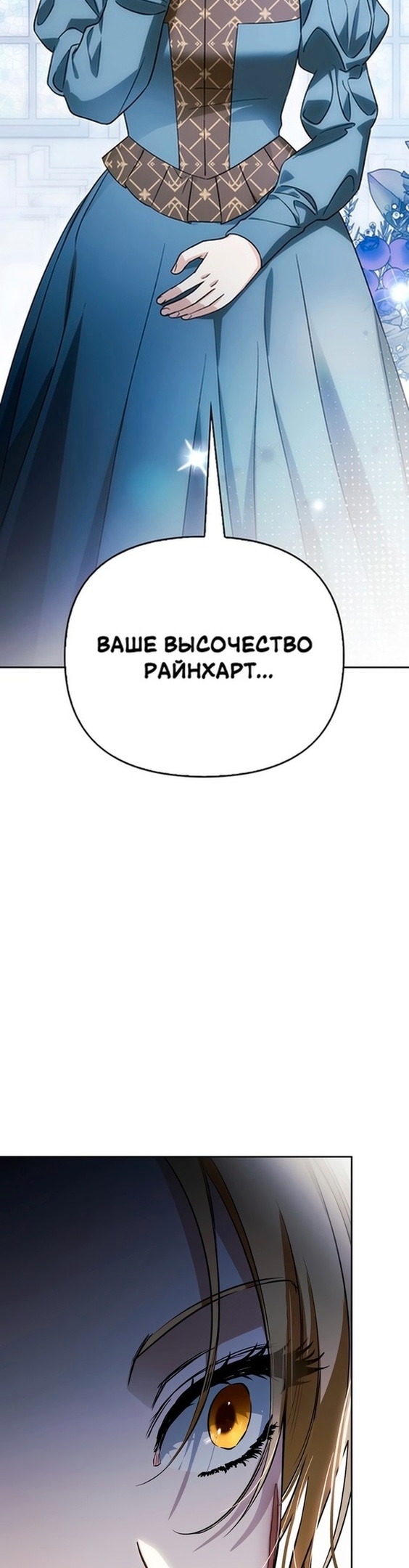 Я приручила безумного пса моего бывшего мужа — Глава 46, страница 3