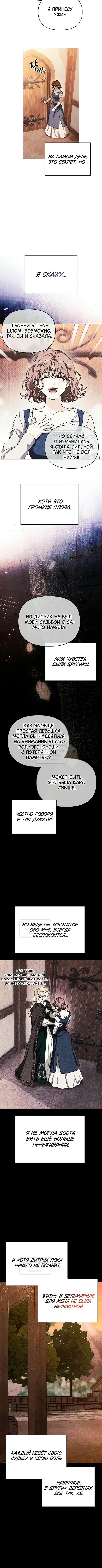 Я приручила безумного пса моего бывшего мужа — Глава 100, страница 2