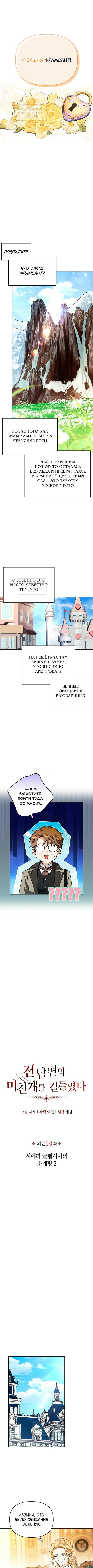 Я приручила безумного пса моего бывшего мужа — Глава 102, страница 3