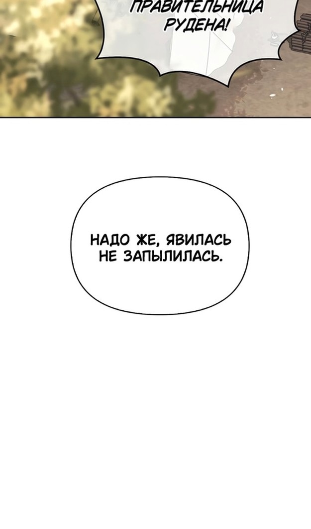 Я приручила безумного пса моего бывшего мужа — Глава 80, страница 3