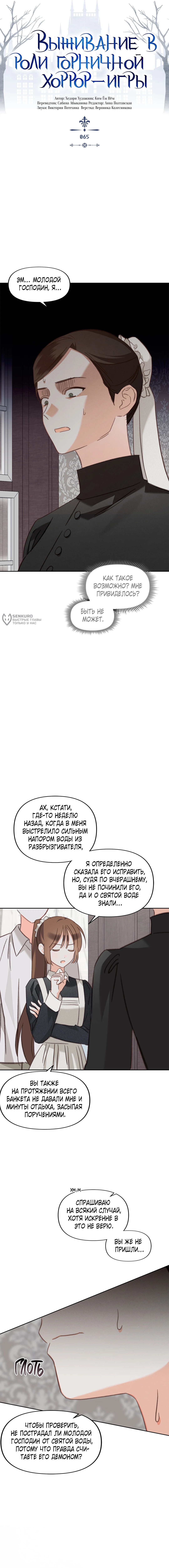 Выживание в роли горничной хоррор-игры — Глава 65, страница 3