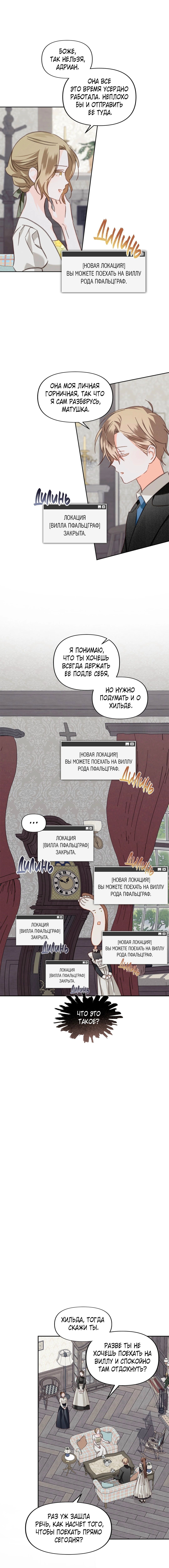 Выживание в роли горничной хоррор-игры — Глава 56, страница 3