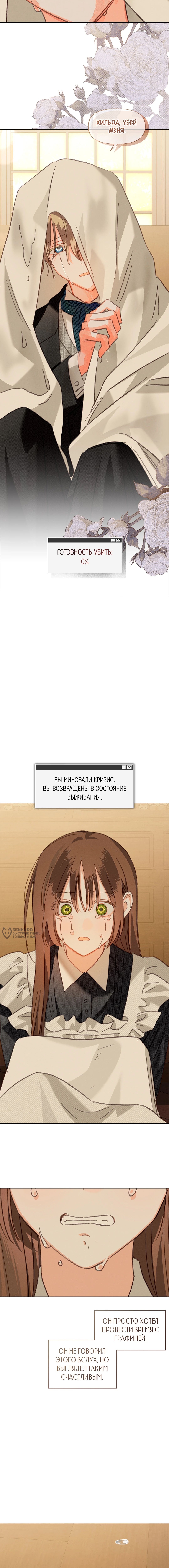 Выживание в роли горничной хоррор-игры — Глава 64, страница 2