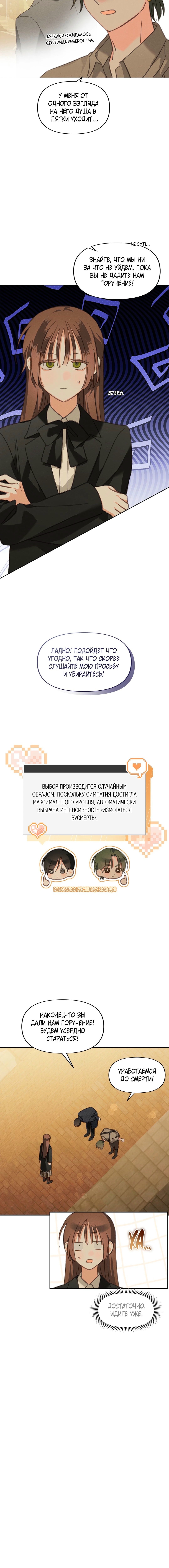 Выживание в роли горничной хоррор-игры — Глава 54, страница 2