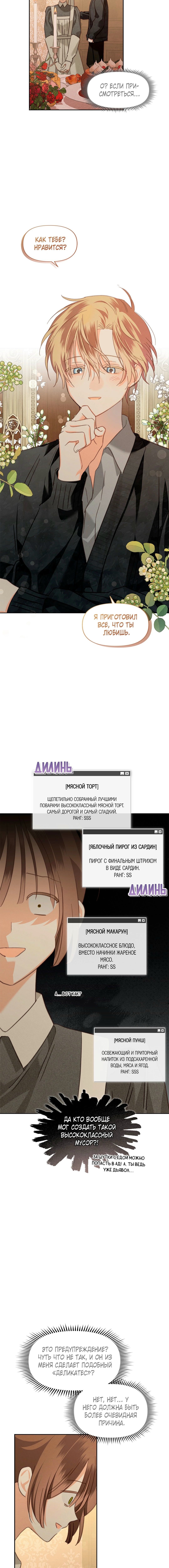Выживание в роли горничной хоррор-игры — Глава 52, страница 3
