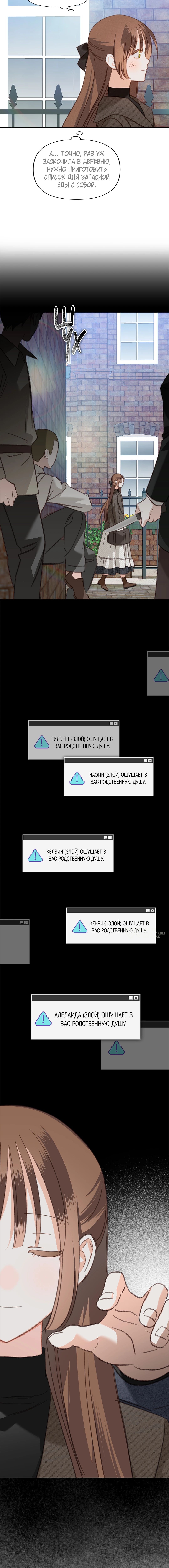 Выживание в роли горничной хоррор-игры — Глава 70, страница 2