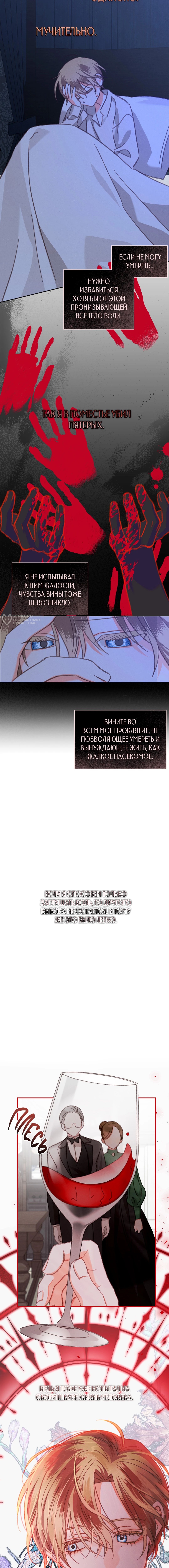 Выживание в роли горничной хоррор-игры — Глава 60, страница 3