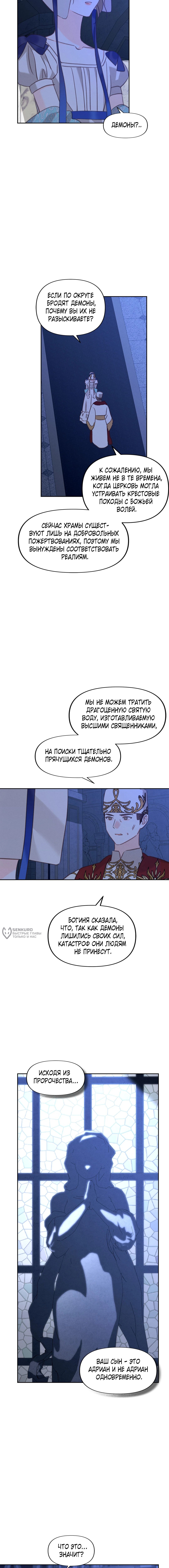 Выживание в роли горничной хоррор-игры — Глава 61, страница 2