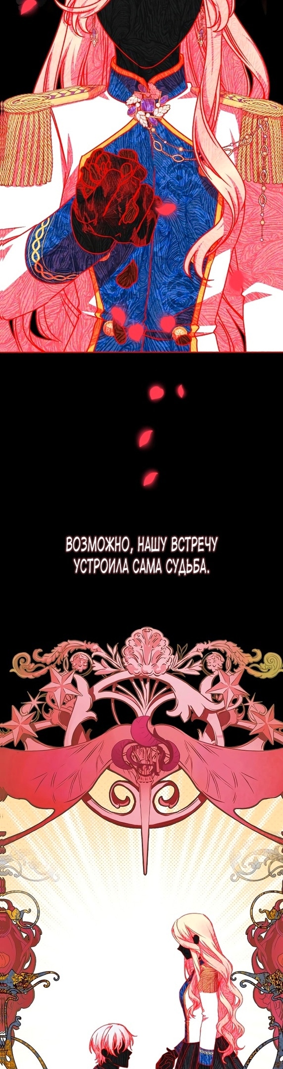 Тираничная императрица хочет благополучной жизни — Глава 57, страница 3