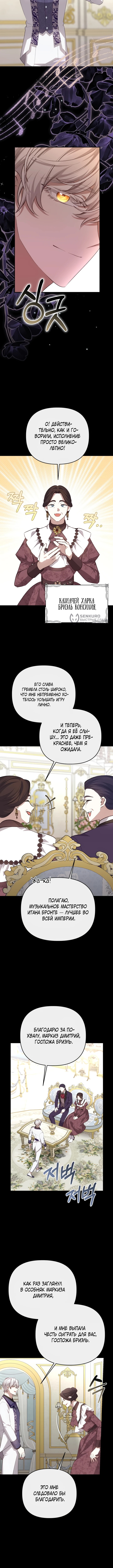 Тираничная императрица хочет благополучной жизни — Глава 112, страница 3