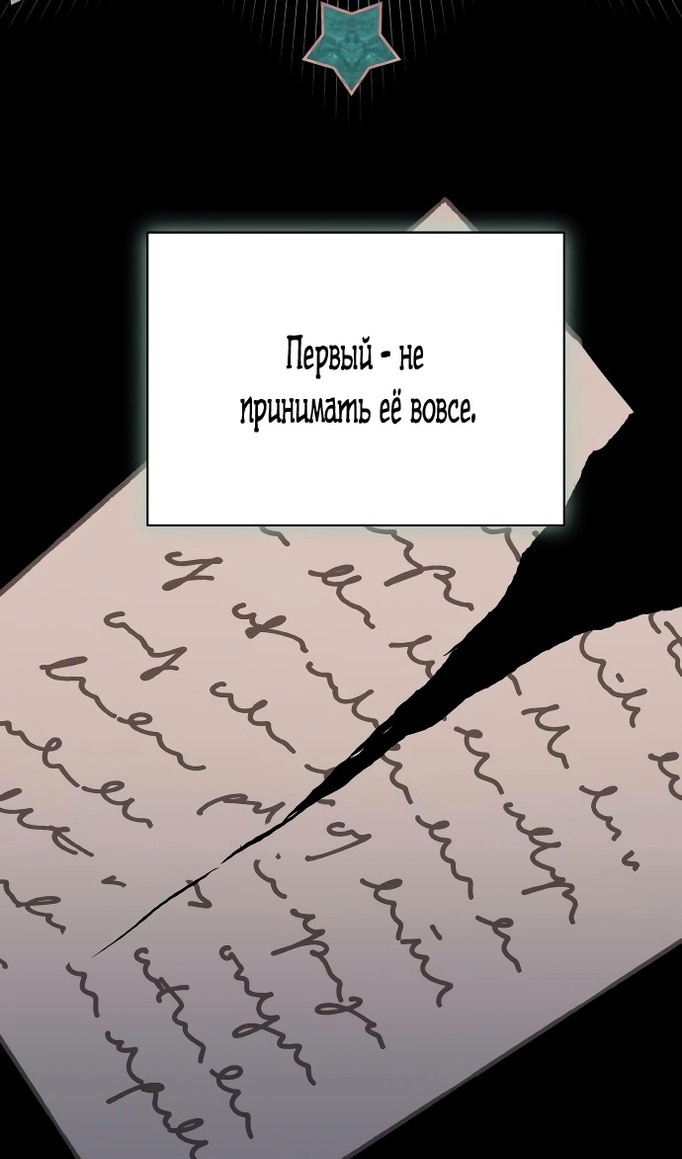 Тираничная императрица хочет благополучной жизни — Глава 76, страница 3