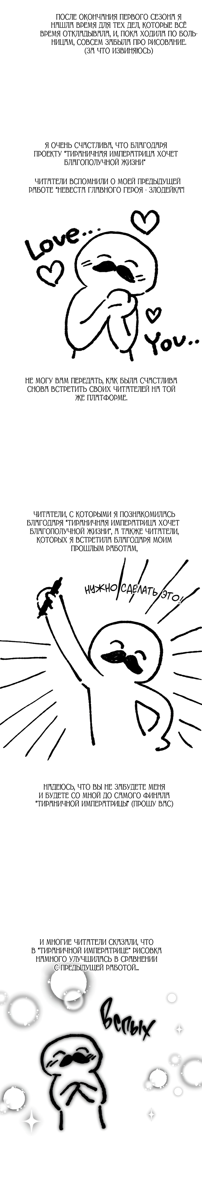 Тираничная императрица хочет благополучной жизни — Глава 60.5, страница 3