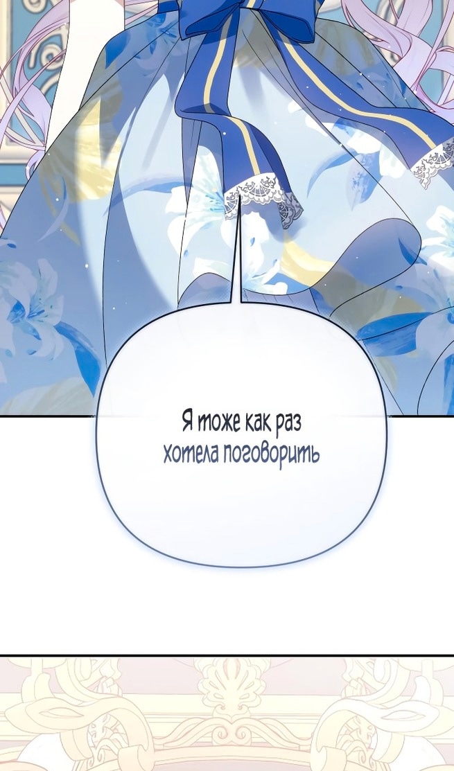 Тираничная императрица хочет благополучной жизни — Глава 66, страница 3