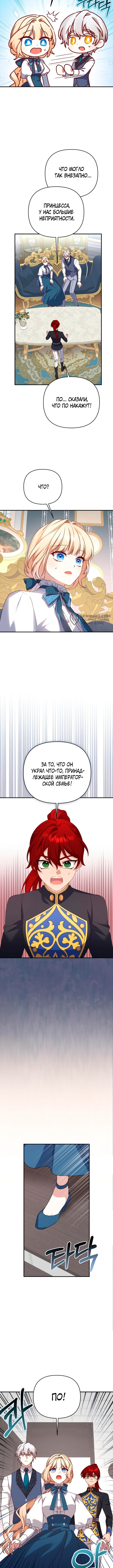 Тираничная императрица хочет благополучной жизни — Глава 96, страница 3