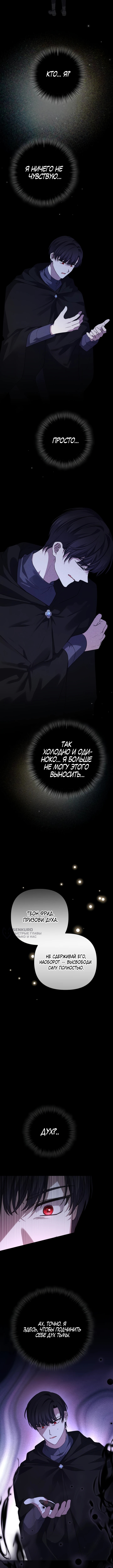 Тираничная императрица хочет благополучной жизни — Глава 108, страница 2