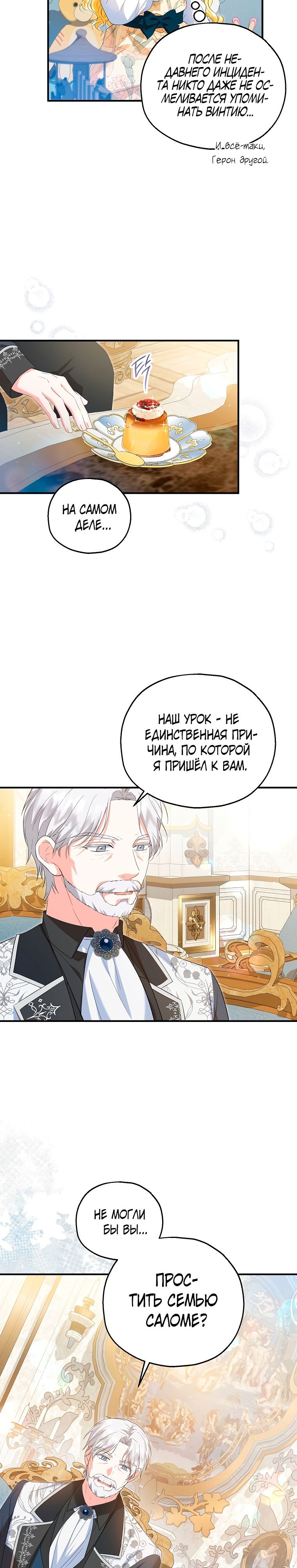 План приёмной невесты по расторжению помолвки — Глава 59, страница 2