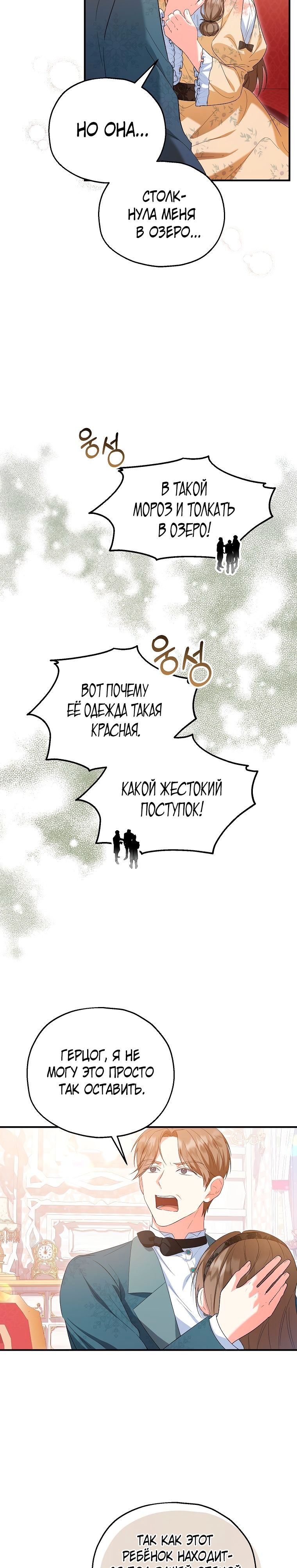 План приёмной невесты по расторжению помолвки — Глава 57, страница 3