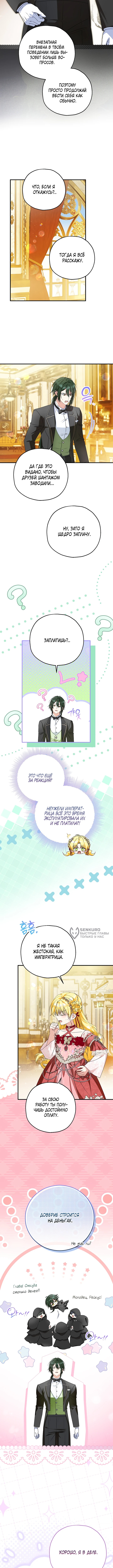 План приёмной невесты по расторжению помолвки — Глава 97, страница 2