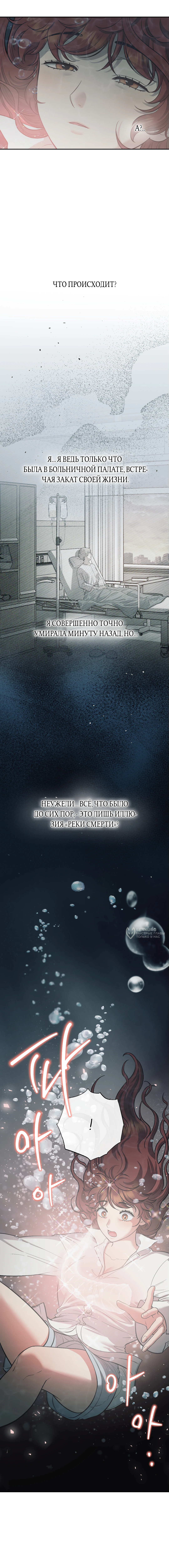 Единственная распутного демона — Глава 119, страница 2