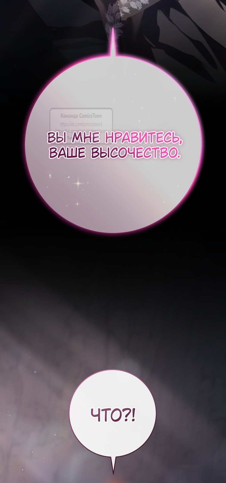 Вторая жизнь мерзавки — Глава 73, страница 2