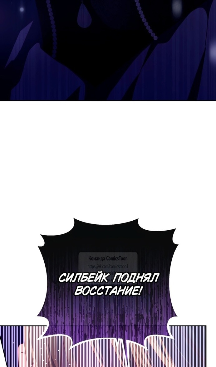 Вторая жизнь мерзавки — Глава 81, страница 3