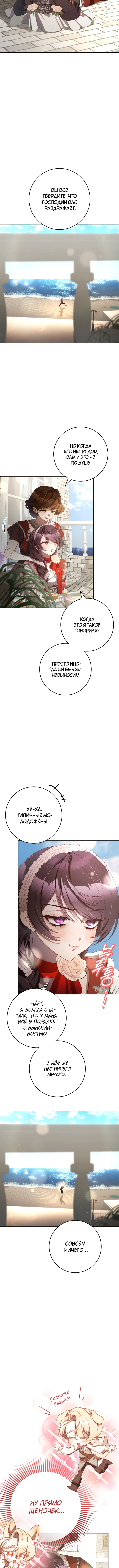 Вторая жизнь мерзавки — Глава 97: Экстра (3), страница 2