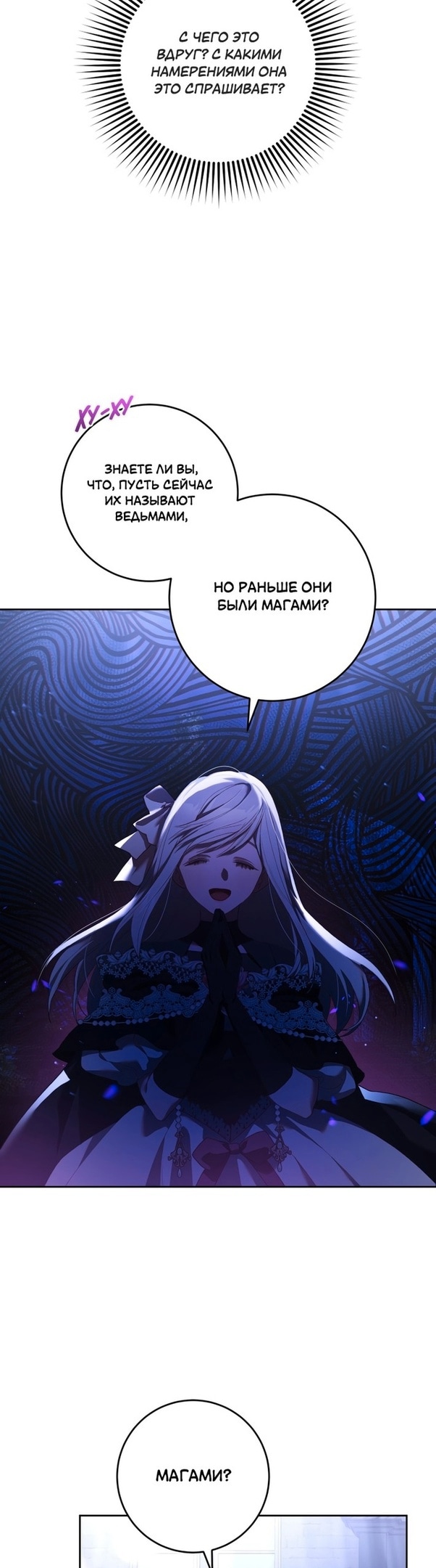 Вторая жизнь мерзавки — Глава 54, страница 3