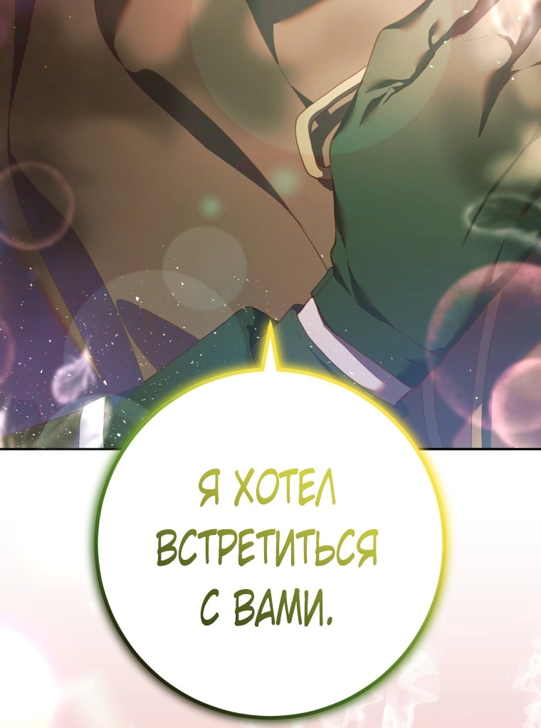 Вторая жизнь мерзавки — Глава 42, страница 2