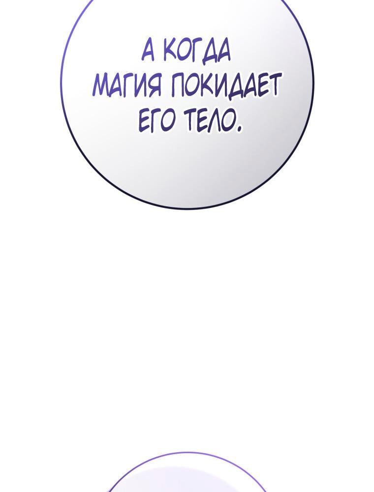 Вторая жизнь мерзавки — Глава 64, страница 2
