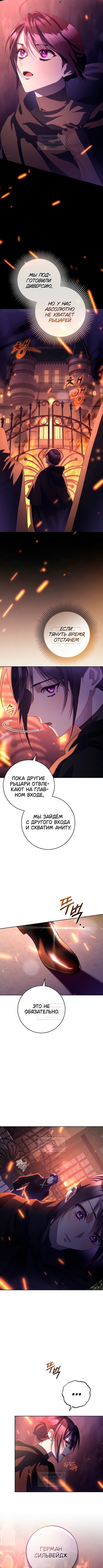 Вторая жизнь мерзавки — Глава 88, страница 3