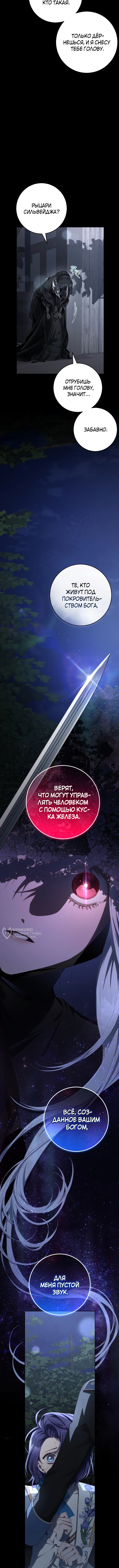 Вторая жизнь мерзавки — Глава 104: Экстра (10), страница 2