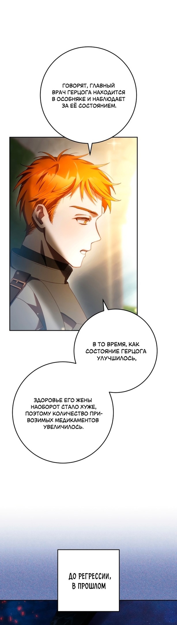 Вторая жизнь мерзавки — Глава 51, страница 2