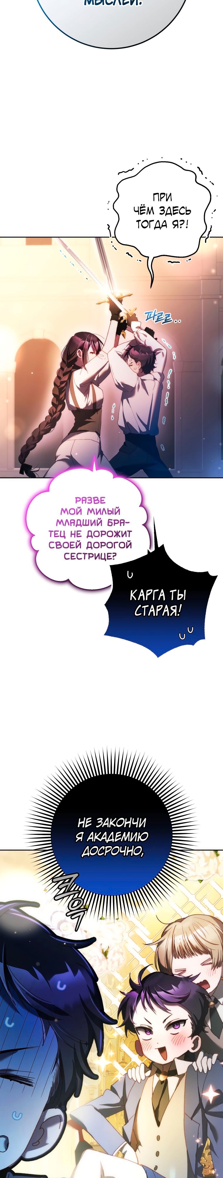 Вторая жизнь мерзавки — Глава 50, страница 3