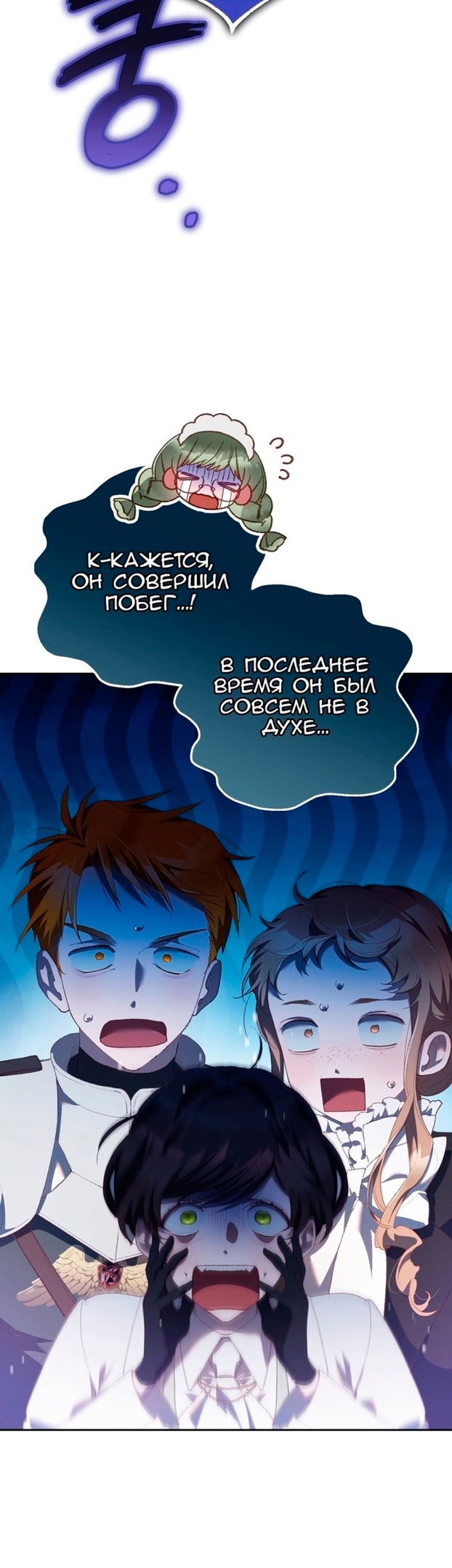 Вторая жизнь мерзавки — Глава 58, страница 2
