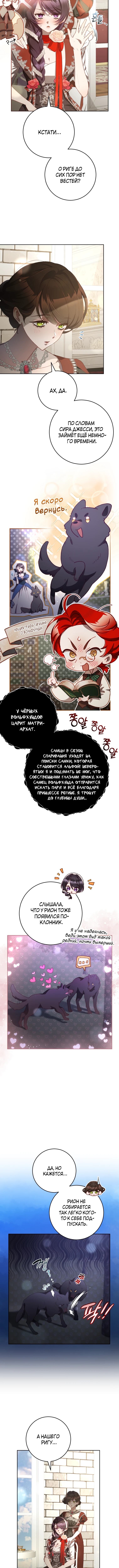 Вторая жизнь мерзавки — Глава 97: Экстра (3), страница 3