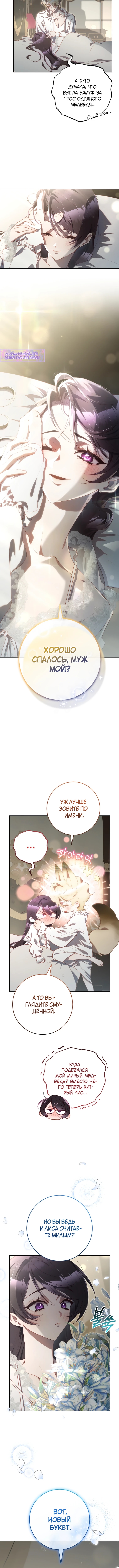 Вторая жизнь мерзавки — Глава 95: Экстра (1), страница 3