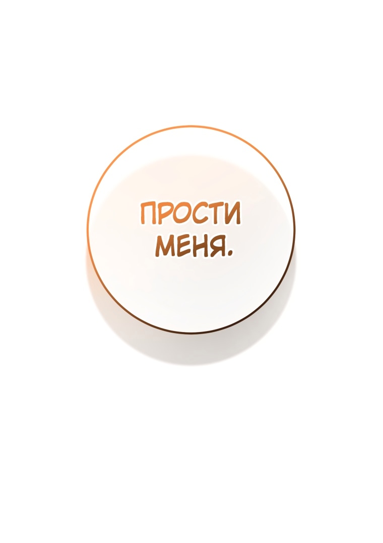 Вторая жизнь мерзавки — Глава 62, страница 2