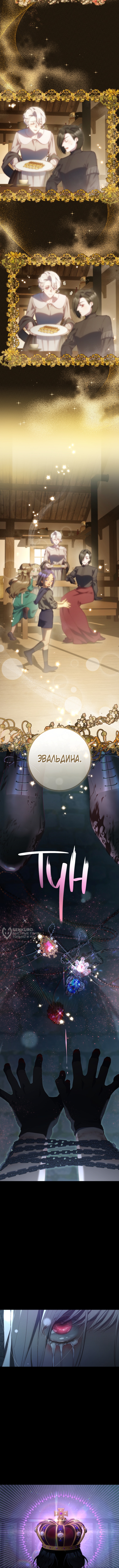 Вторая жизнь мерзавки — Глава 101: Экстра (7), страница 2