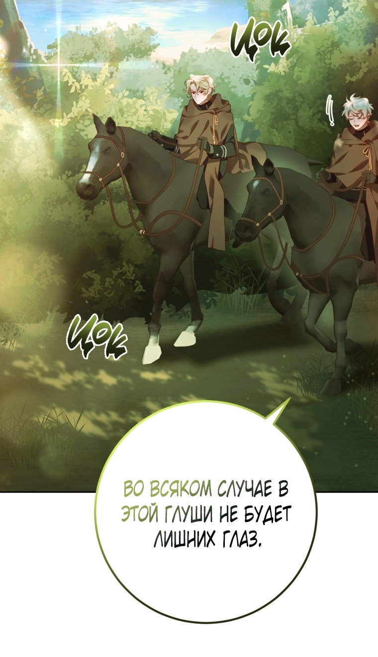 Вторая жизнь мерзавки — Глава 41, страница 2