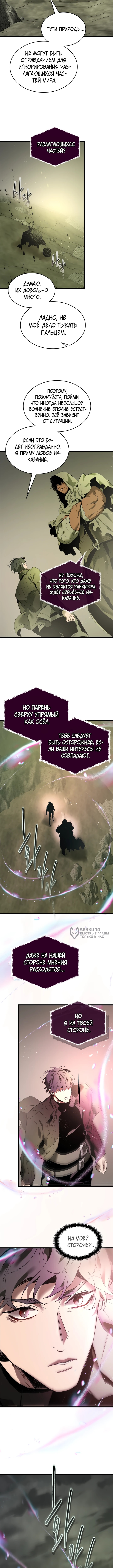 Поднятие уровня с богами — Глава 141, страница 2