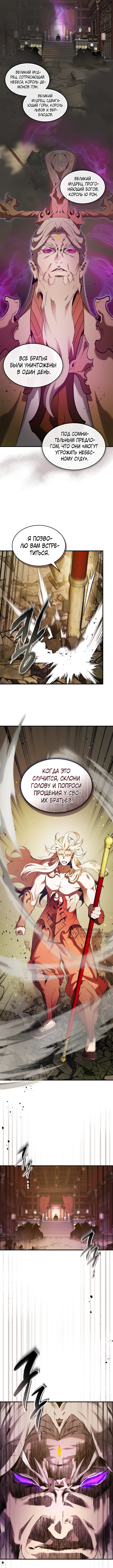 Поднятие уровня с богами — Глава 156, страница 2