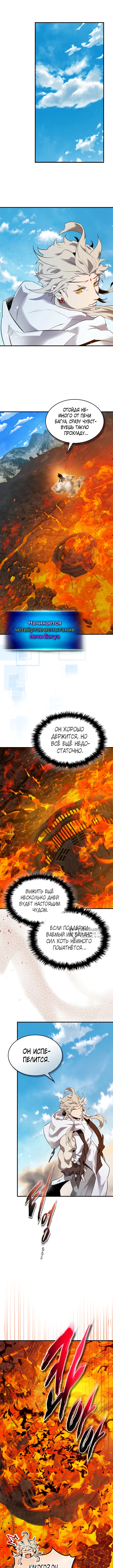 Поднятие уровня с богами — Глава 148, страница 2
