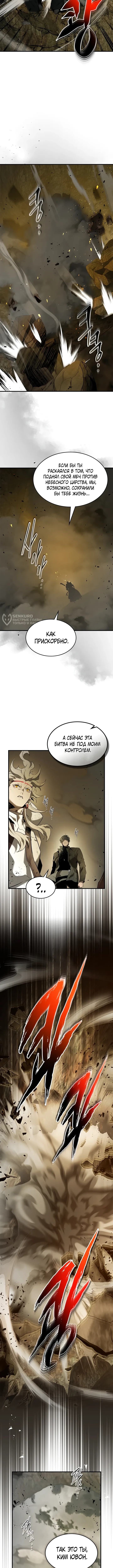 Поднятие уровня с богами — Глава 151, страница 3