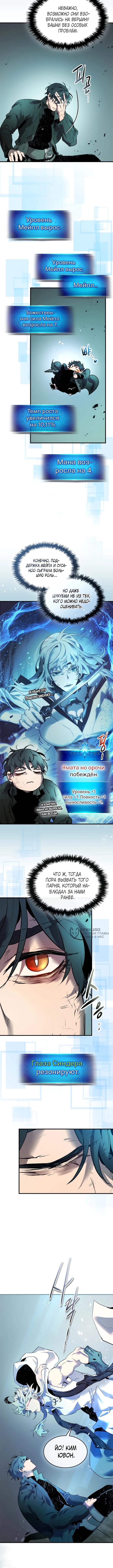 Поднятие уровня с богами — Глава 140, страница 2