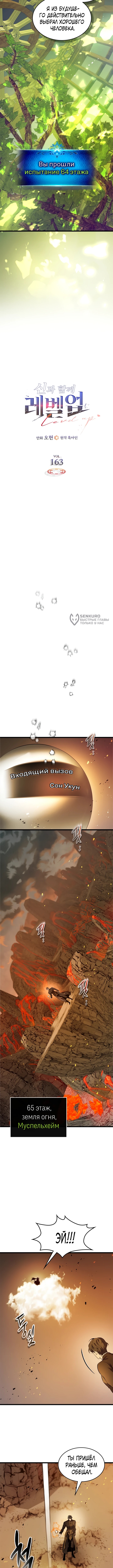 Поднятие уровня с богами — Глава 163, страница 3